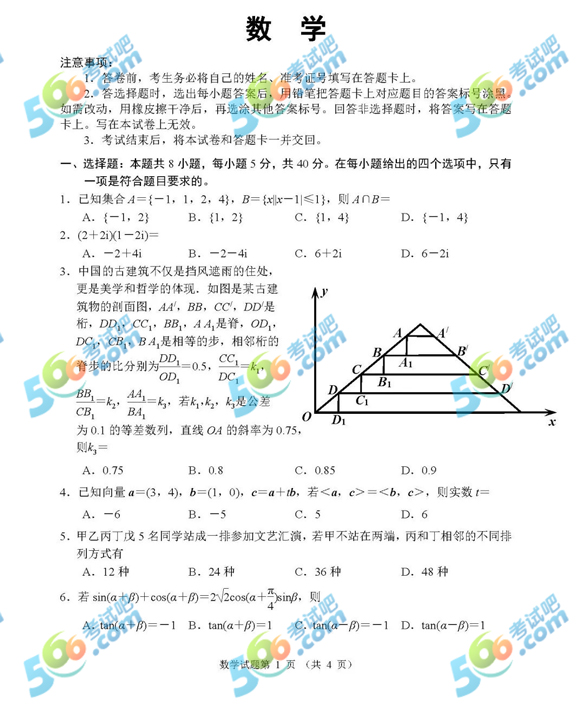 2022年重庆高考数学真题已公布