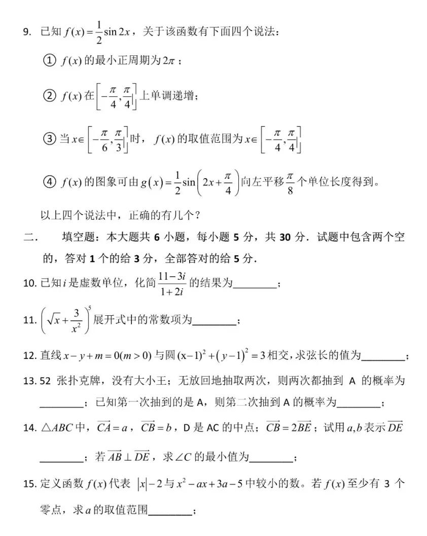 2022年天津高考数学真题已公布(完整版)
