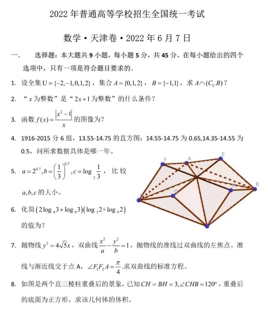 2022年天津高考数学真题已公布(完整版)