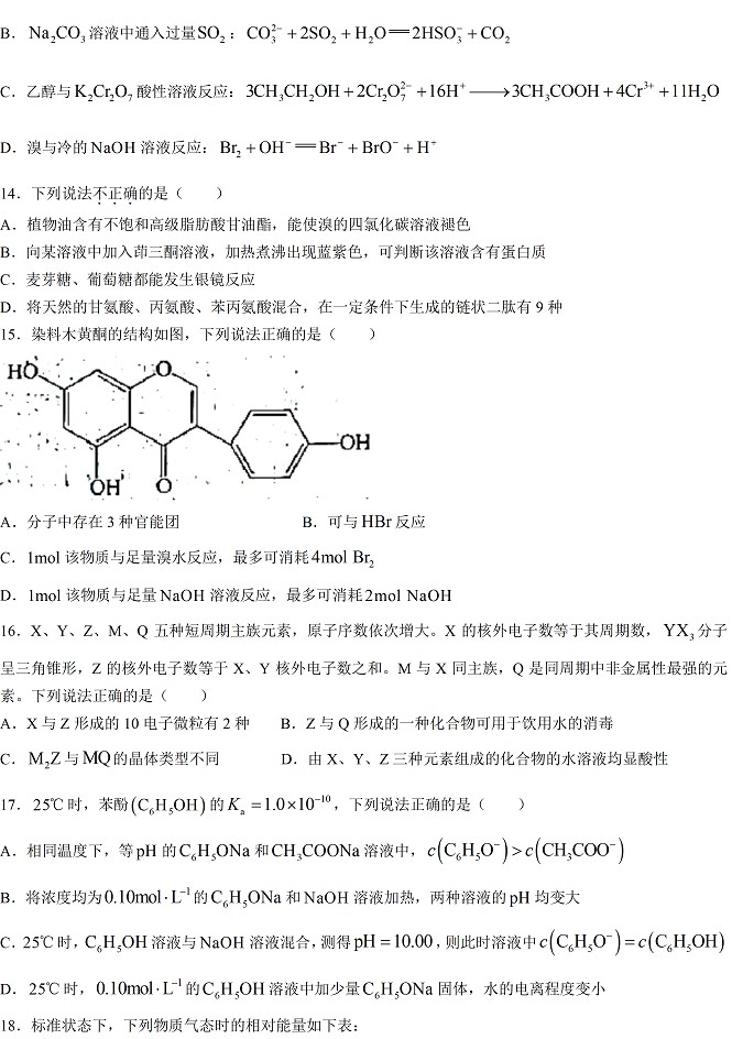 2022年浙江高考化学真题及答案已公布(完整版)