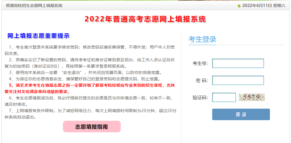 甘肃2022年高考志愿填报时间安排