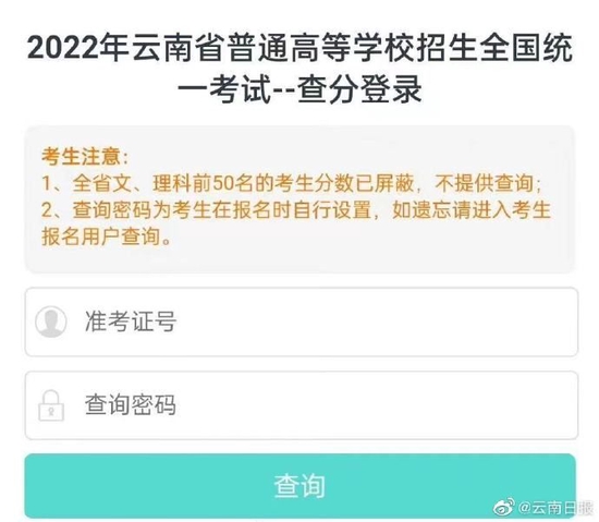 云南2022年高考成績查詢入口已開通 點擊進入