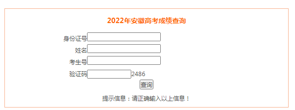 安徽淮北2022年高考成绩查询入口已开通 点击进入