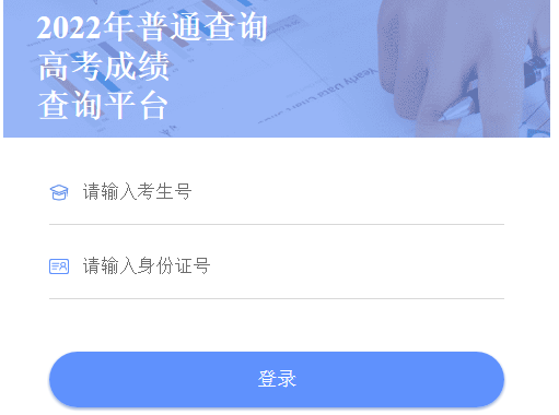 天津2022年高考成绩查询入口已开通 点击进入