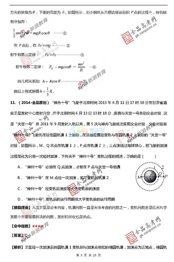 2014高考最有可能考的物理题及答案(50道)|高