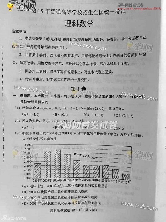 2015年高考理科数学试题及答案(新课标全国卷ii)